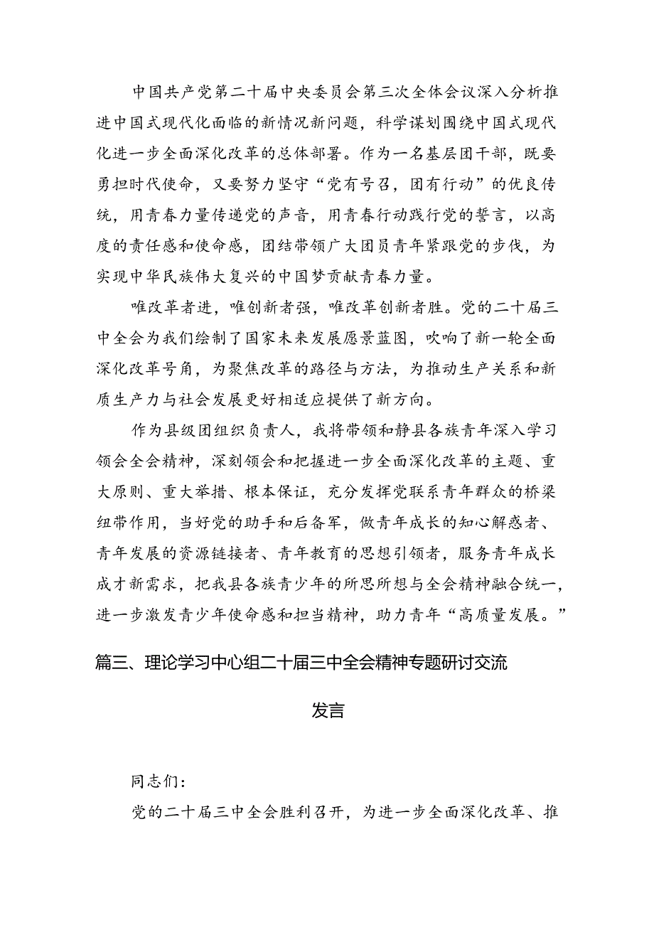 （18篇）支部书记学习党的二十三中全会精神心得体会范文.docx_第3页
