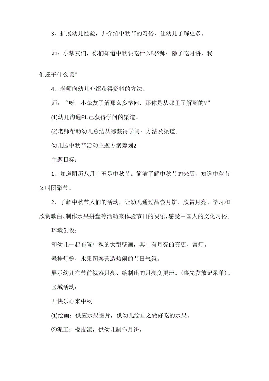 幼儿园中节活动主题方案策划.docx_第2页
