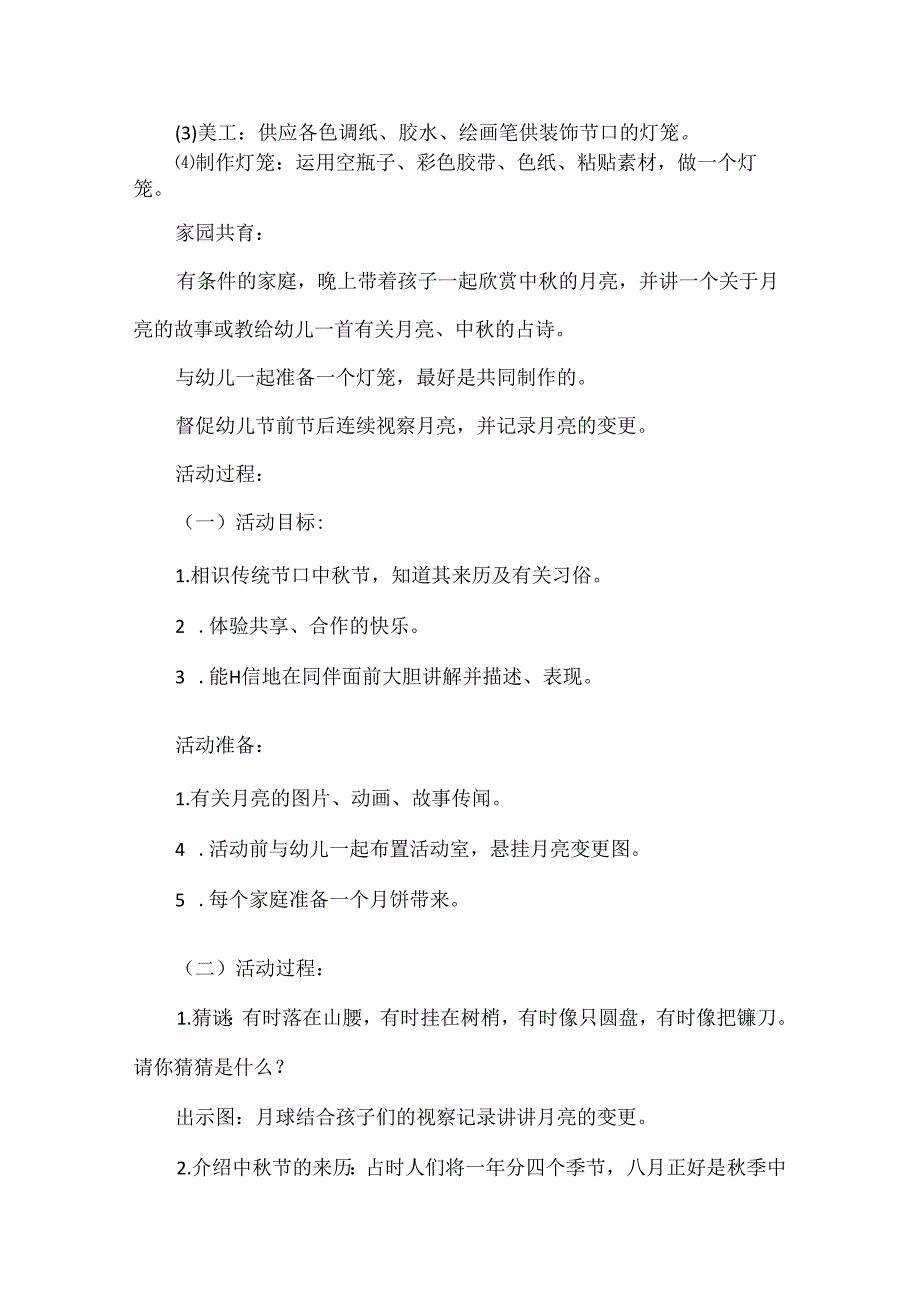幼儿园中节活动主题方案策划.docx_第3页