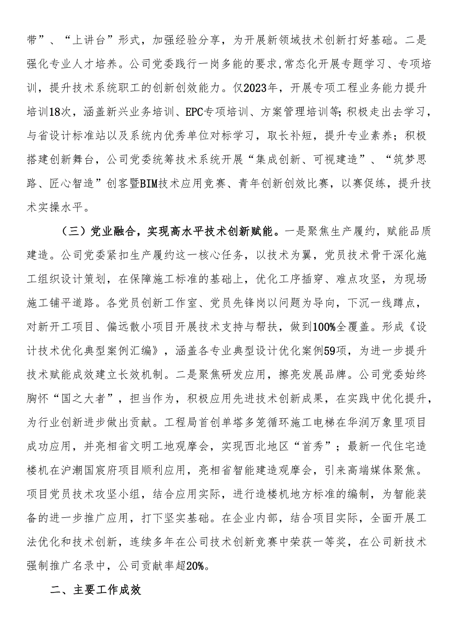 国有企业党建引领科技创新工作情况的报告.docx_第2页