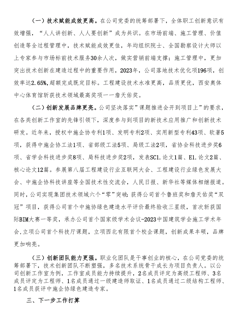 国有企业党建引领科技创新工作情况的报告.docx_第3页