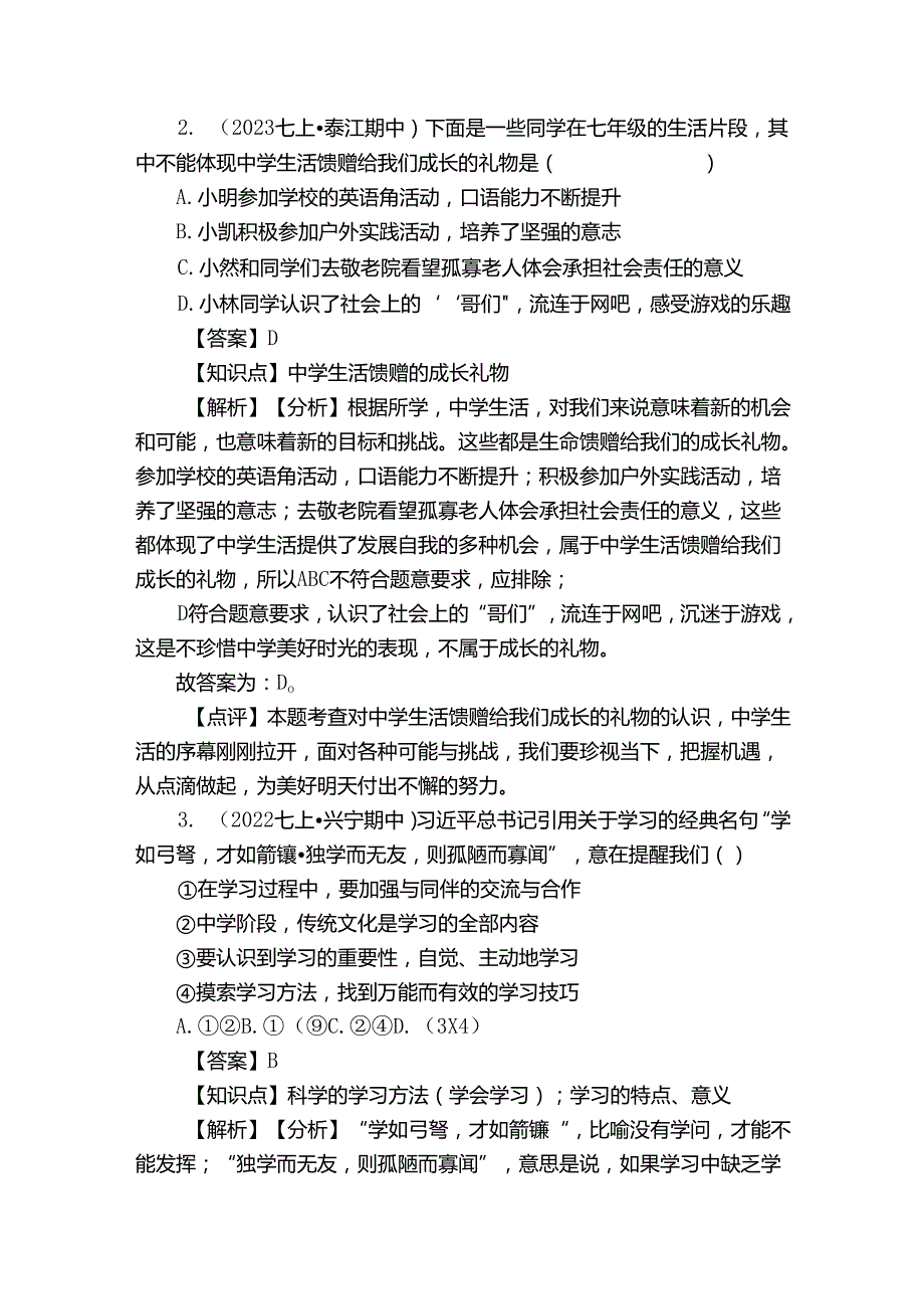 綦江区未来学校联盟七年级上学期道德与法治半期考试试卷.docx_第2页