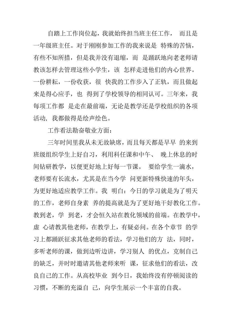 教师教学心得体会模板集合五篇.docx_第2页