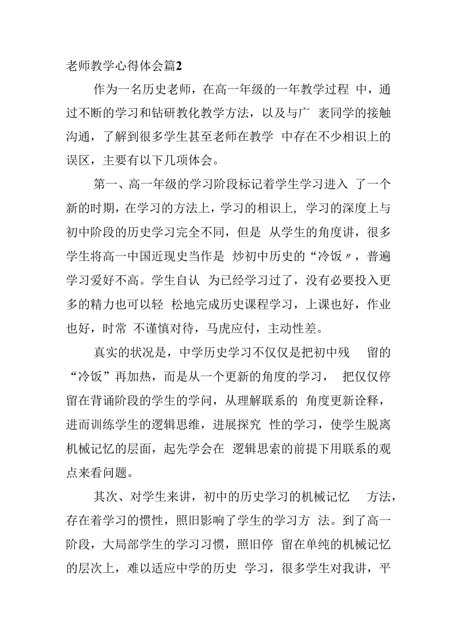教师教学心得体会模板集合五篇.docx_第3页