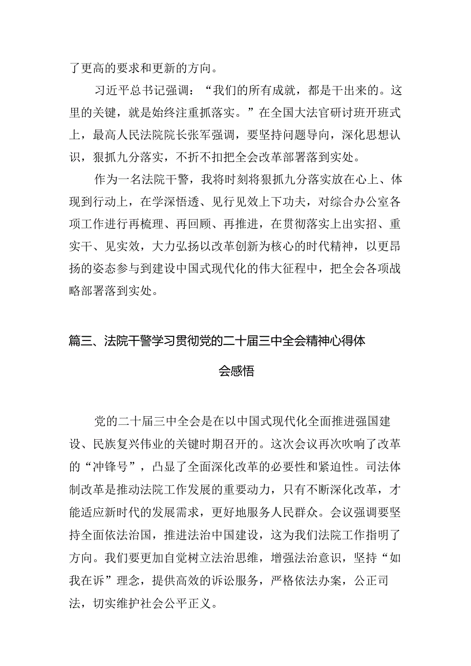 青年干警学习党的二十三中全会精神心得体会10篇（详细版）.docx_第3页