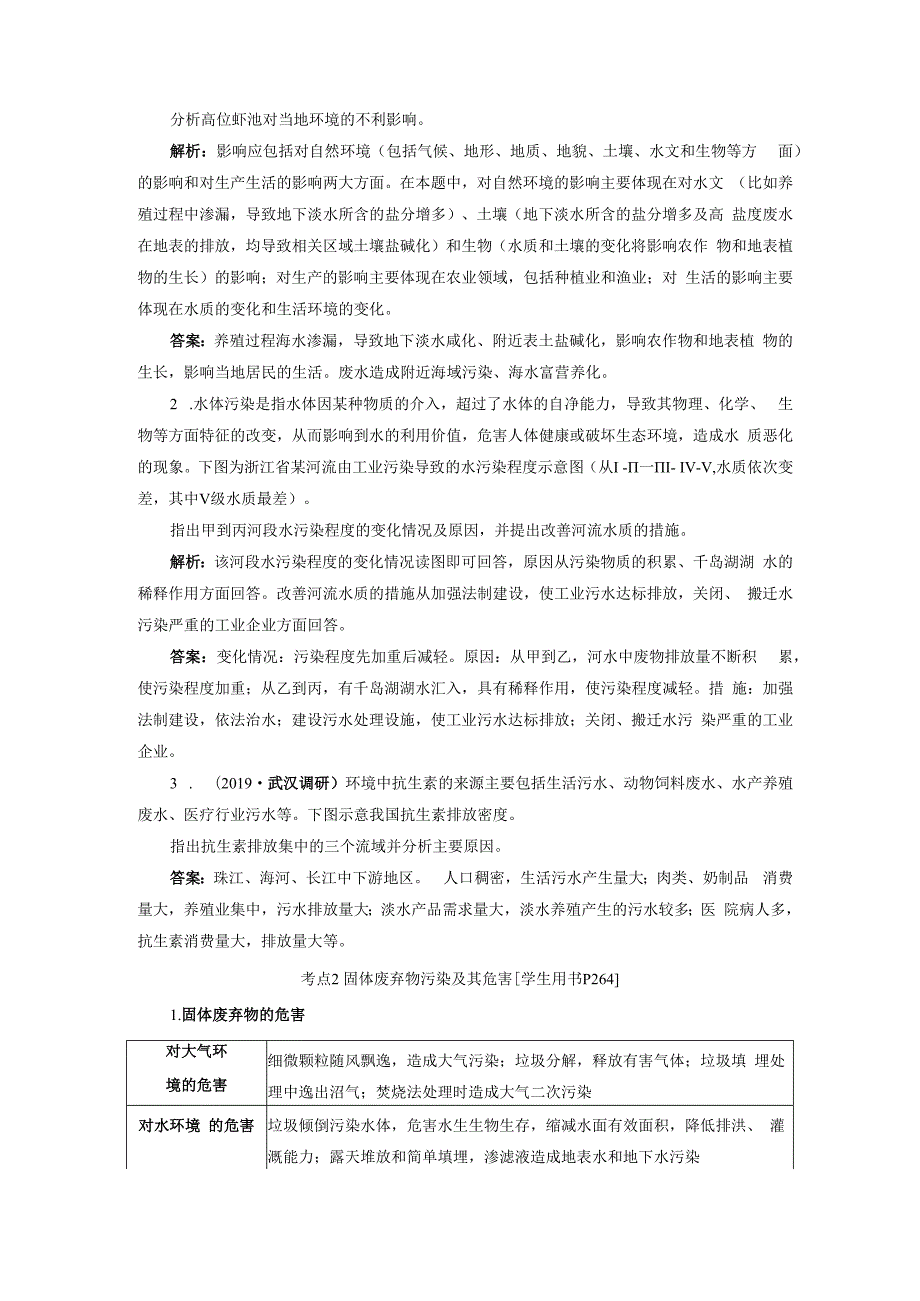 第45讲 环境污染与防治.docx_第2页