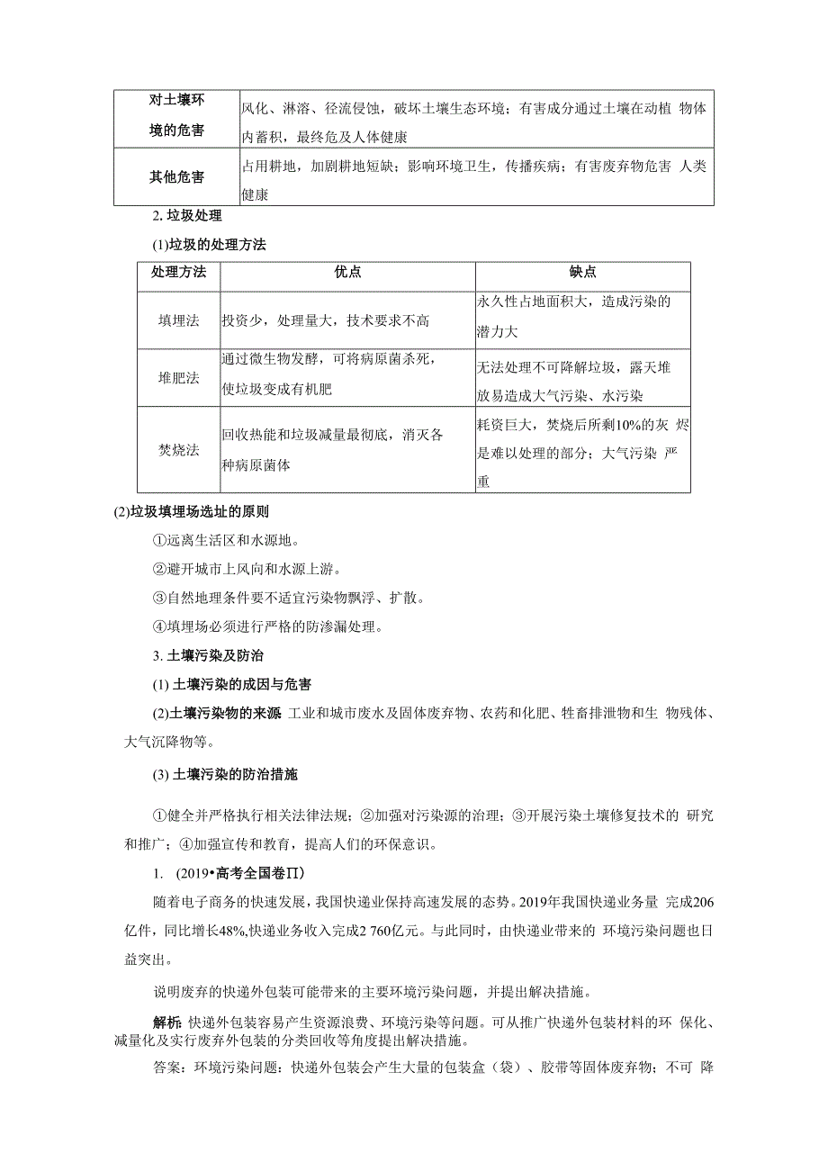 第45讲 环境污染与防治.docx_第3页