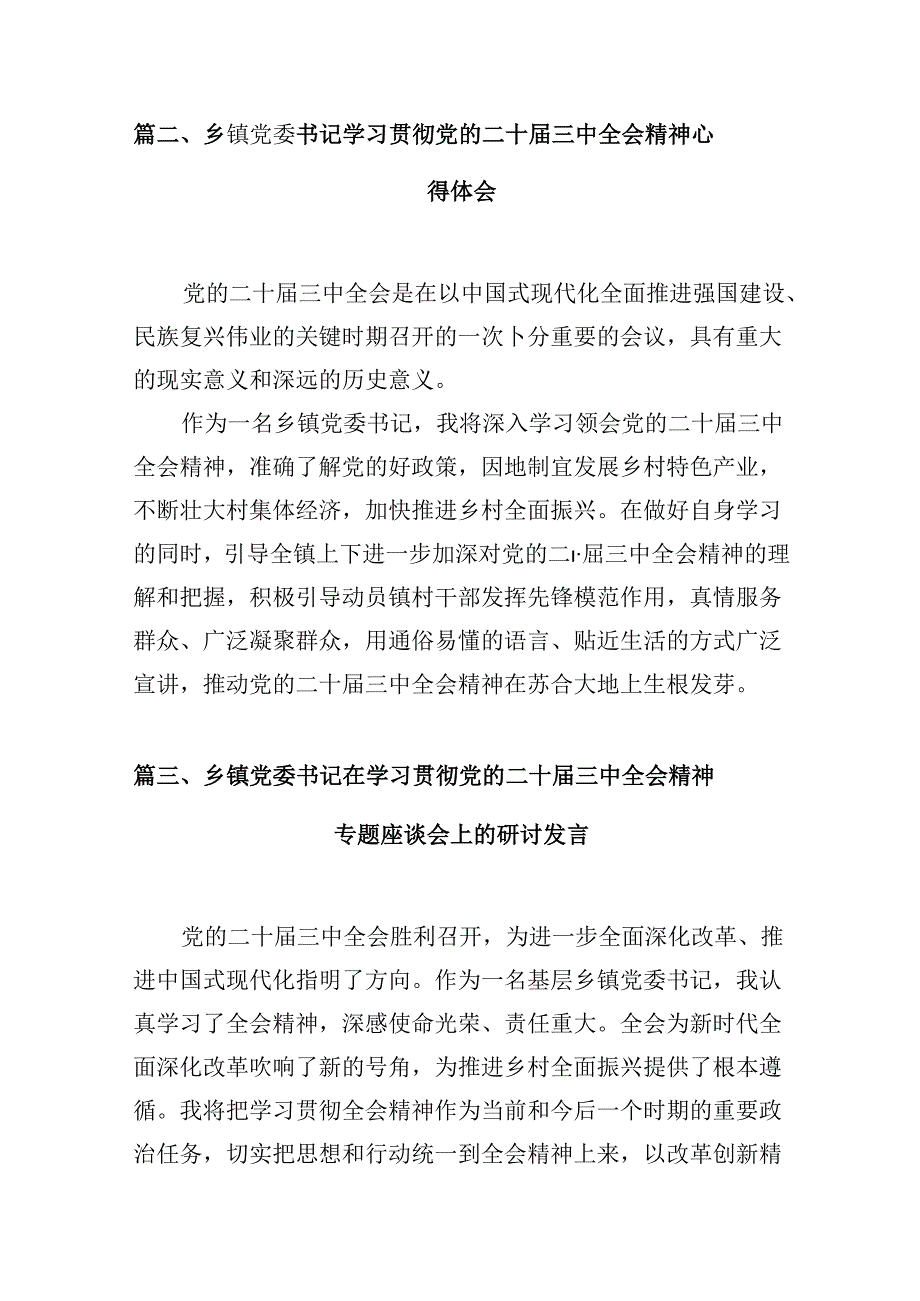(八篇)乡镇干部学习二十三中全会精神专题研讨材料集合.docx_第2页