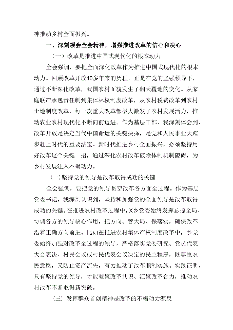 (八篇)乡镇干部学习二十三中全会精神专题研讨材料集合.docx_第3页