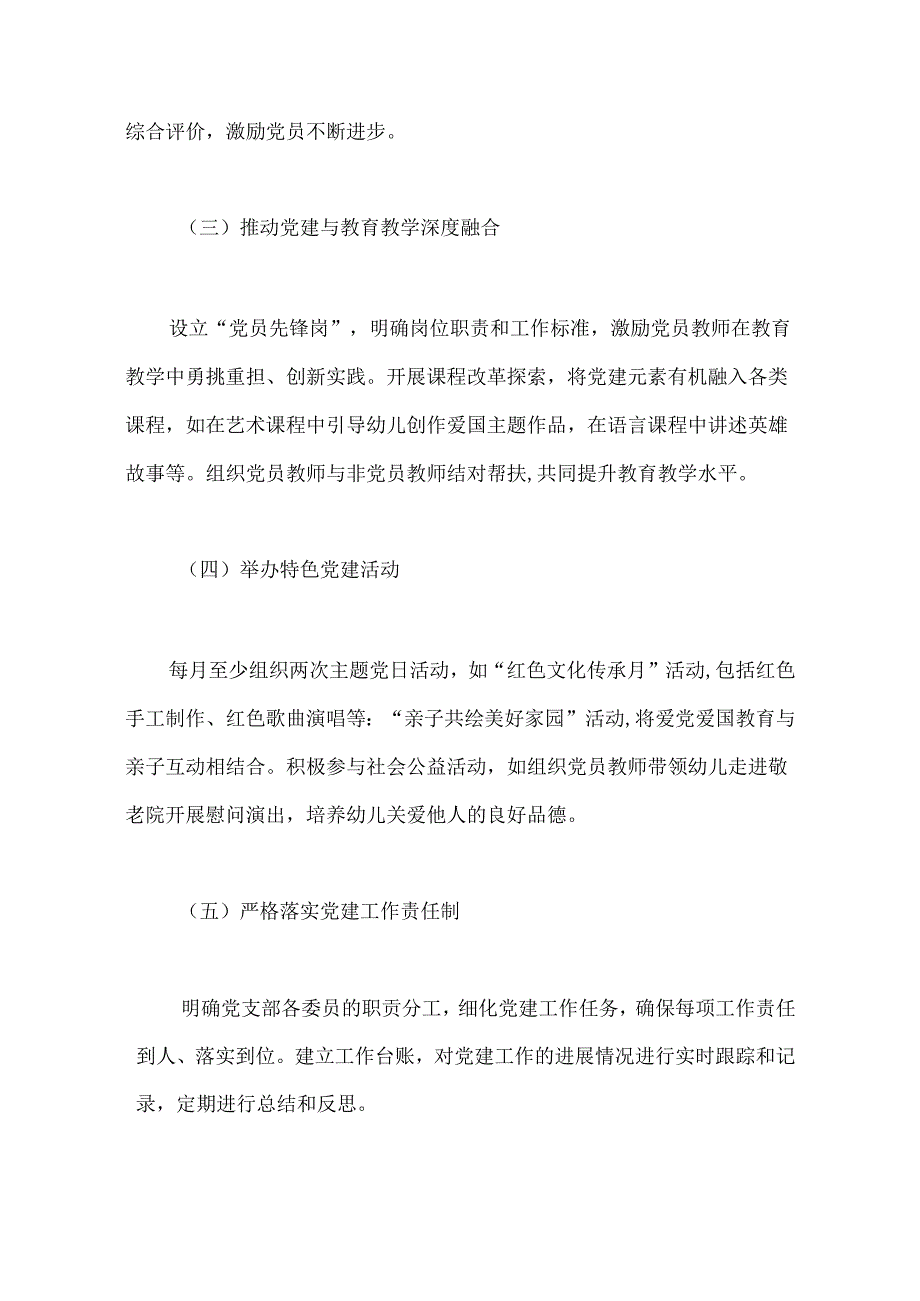 1.幼儿园112月党建工作计划（精选）.docx_第3页