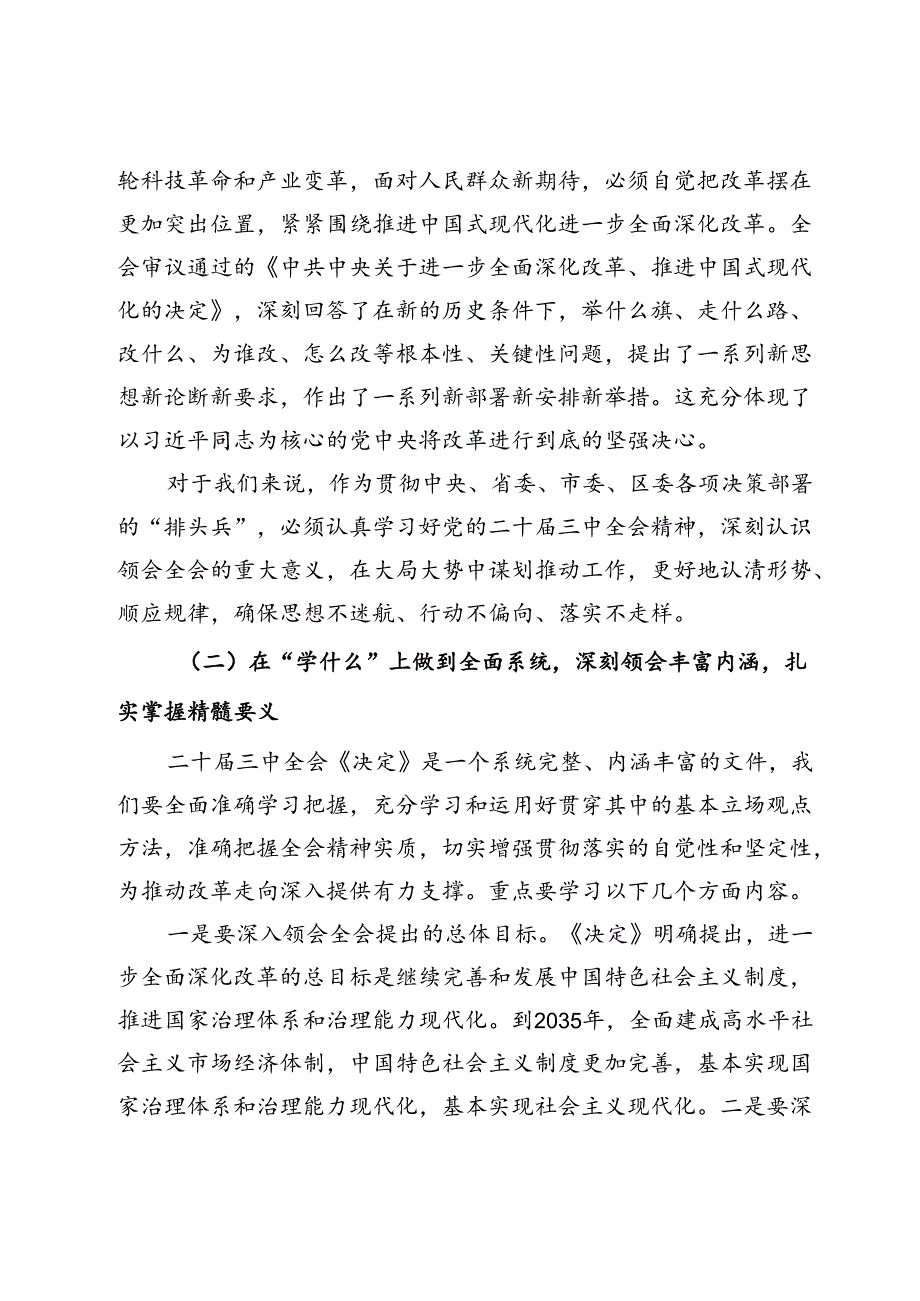 专题党课：学习贯彻落实党的二十三中全会精神在凝心铸魂知行合一中推动“三服务”事业高质量发展.docx_第2页