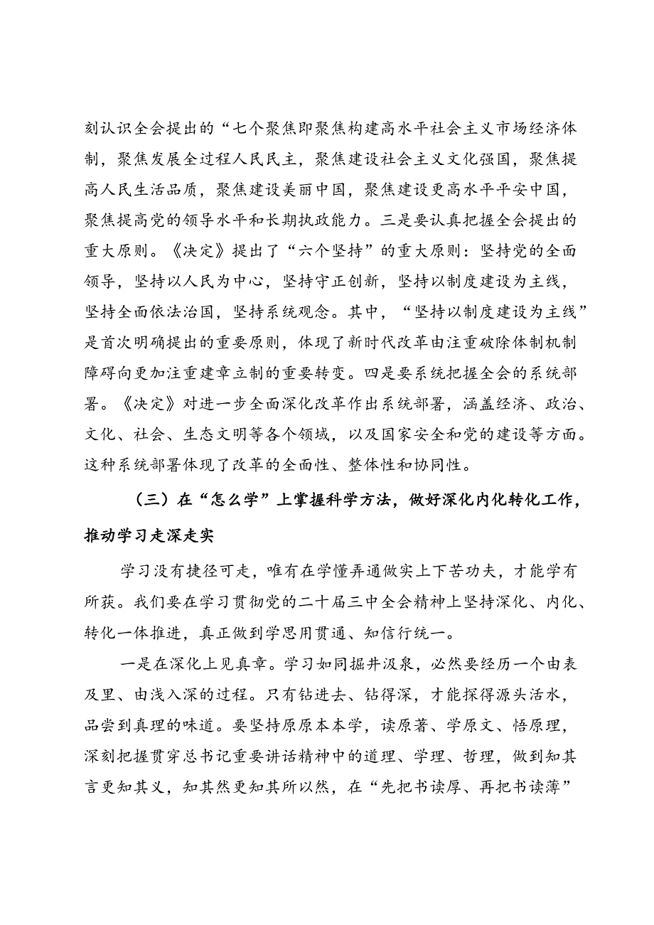专题党课：学习贯彻落实党的二十三中全会精神在凝心铸魂知行合一中推动“三服务”事业高质量发展.docx_第3页
