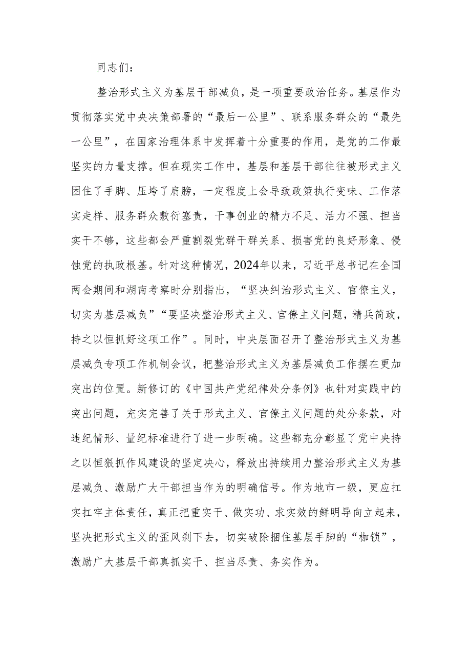 讲稿：让基层干部从形式主义的束缚中解脱出来.docx_第1页