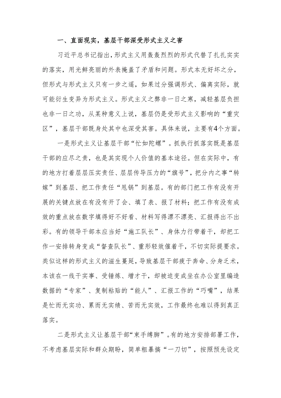 讲稿：让基层干部从形式主义的束缚中解脱出来.docx_第2页