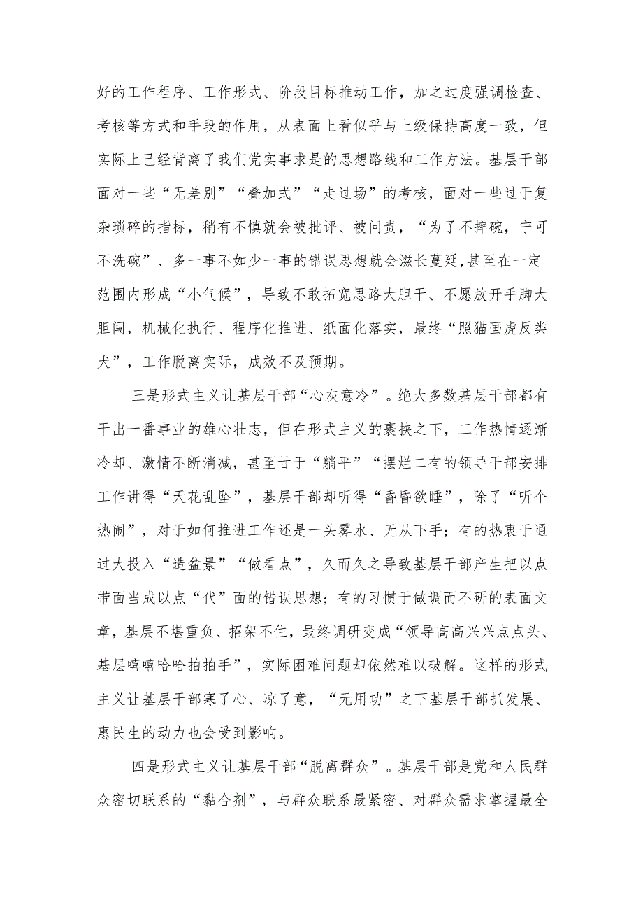 讲稿：让基层干部从形式主义的束缚中解脱出来.docx_第3页