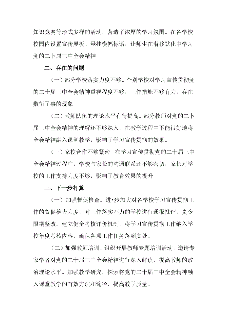 8篇2024年关于进一步全面深化改革、推进中国式现代化的决定阶段情况汇报含工作成效.docx_第3页