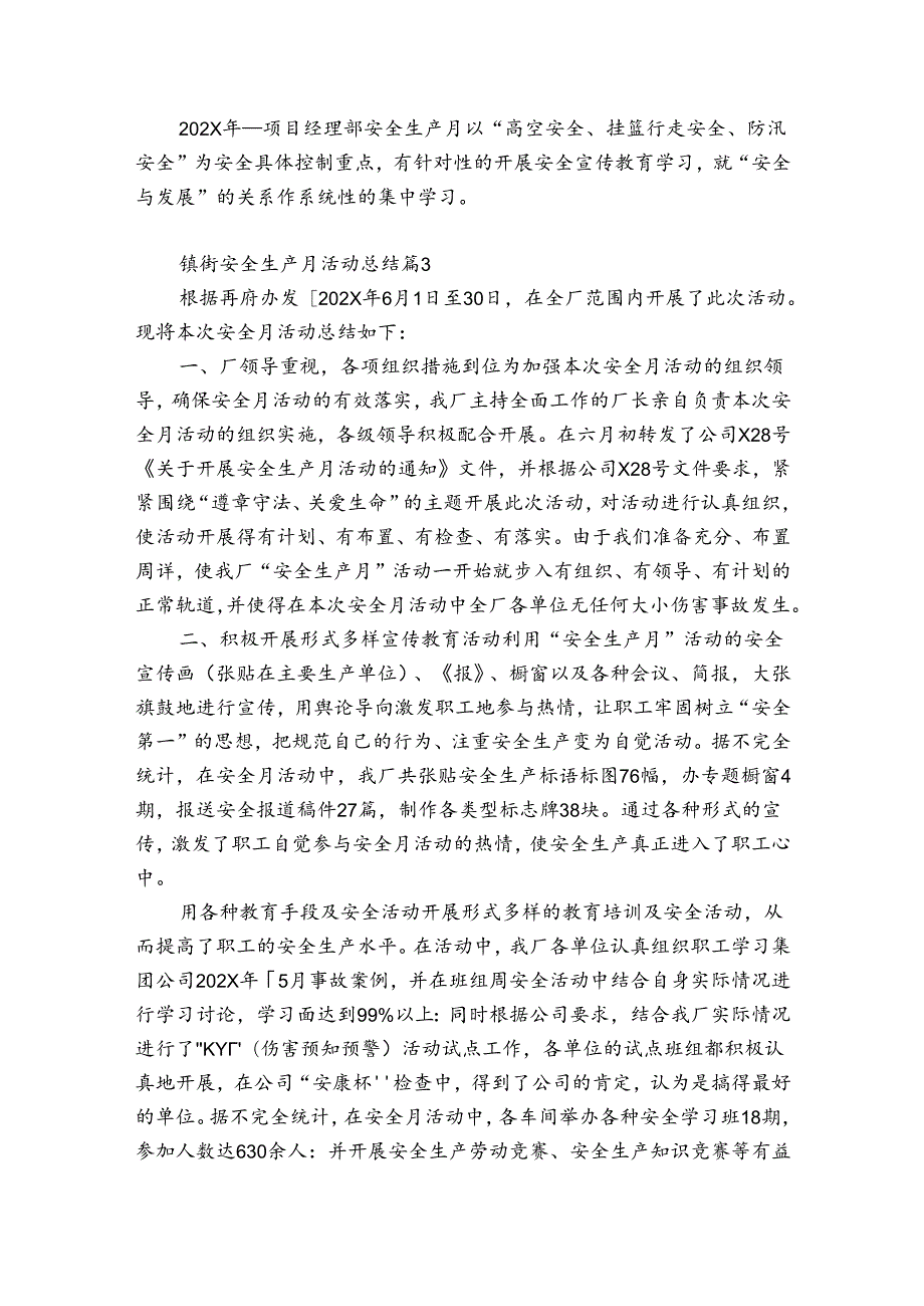镇街安全生产月活动总结（精选33篇）.docx_第2页