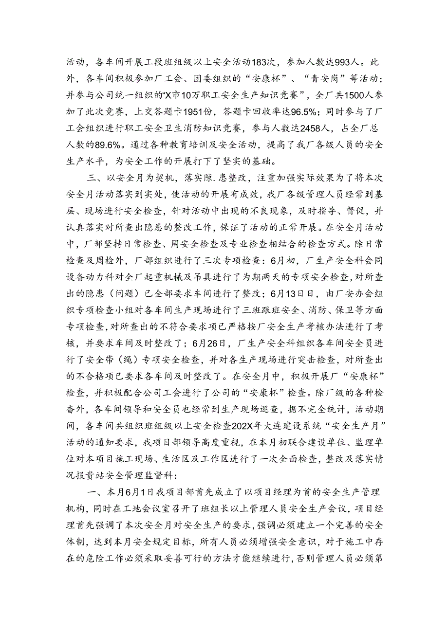 镇街安全生产月活动总结（精选33篇）.docx_第3页