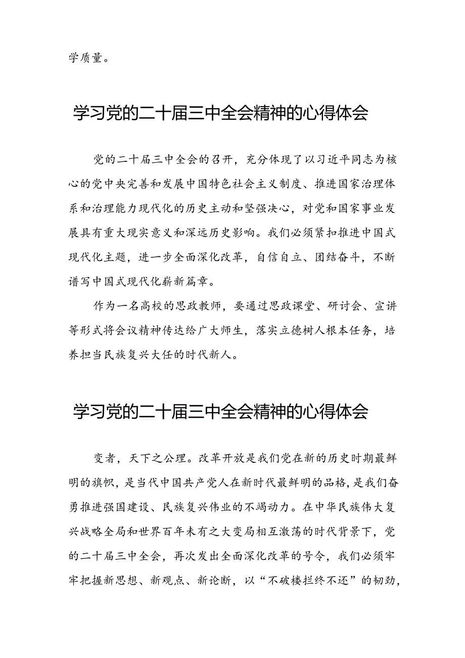 中国共产党第二十中央委员会第三次全体会议精神心得感悟25篇.docx_第2页