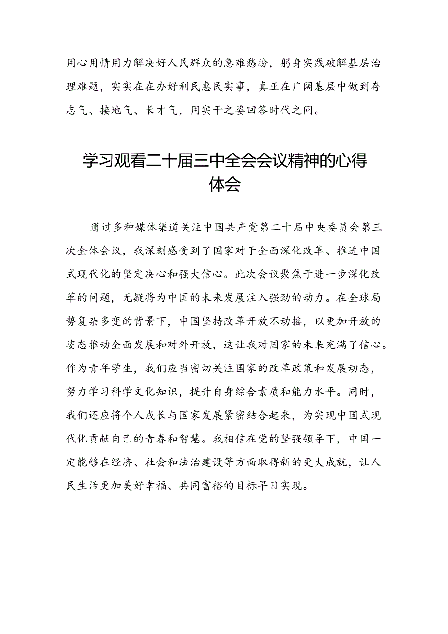 中国共产党第二十中央委员会第三次全体会议精神心得感悟25篇.docx_第3页