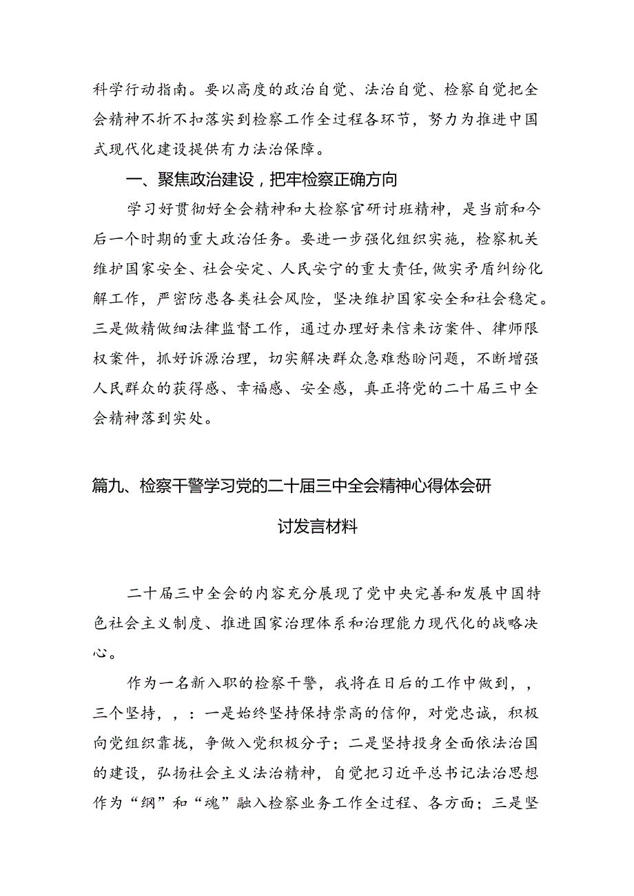 （15篇）民事行政检察干警学习二十三中全会心得体会范文.docx_第2页