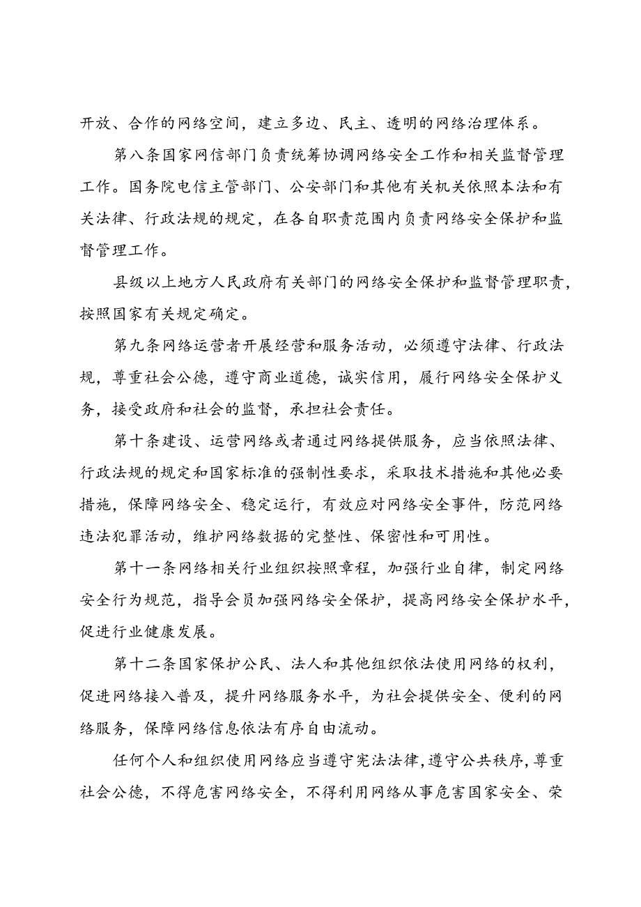 .11《中华人民共和国网络安全法》_第3页