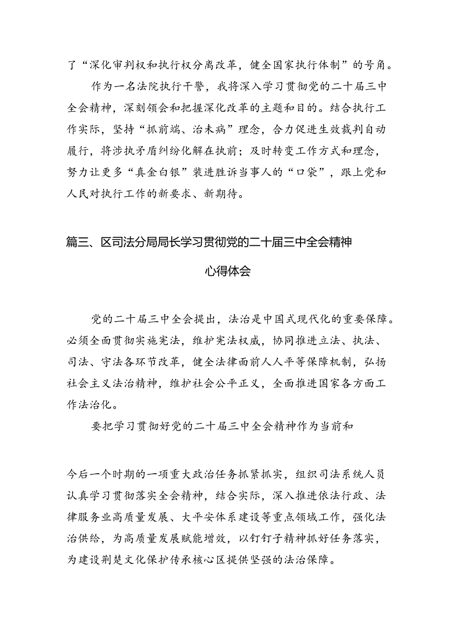 （10篇）法制大队大队长学习贯彻党的二十三中全会精神心得体会专题资料.docx_第3页
