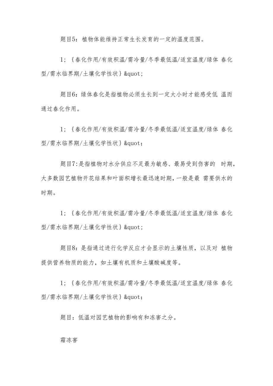 电大《国开园艺植物栽培学总论》形考第35章题库.docx_第2页