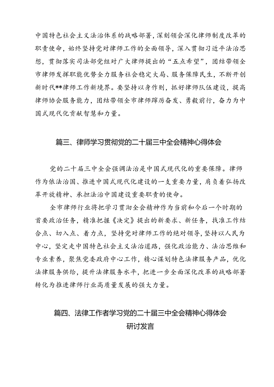 律师学习贯彻党的二十三中全会精神心得体会12篇（详细版）.docx_第3页