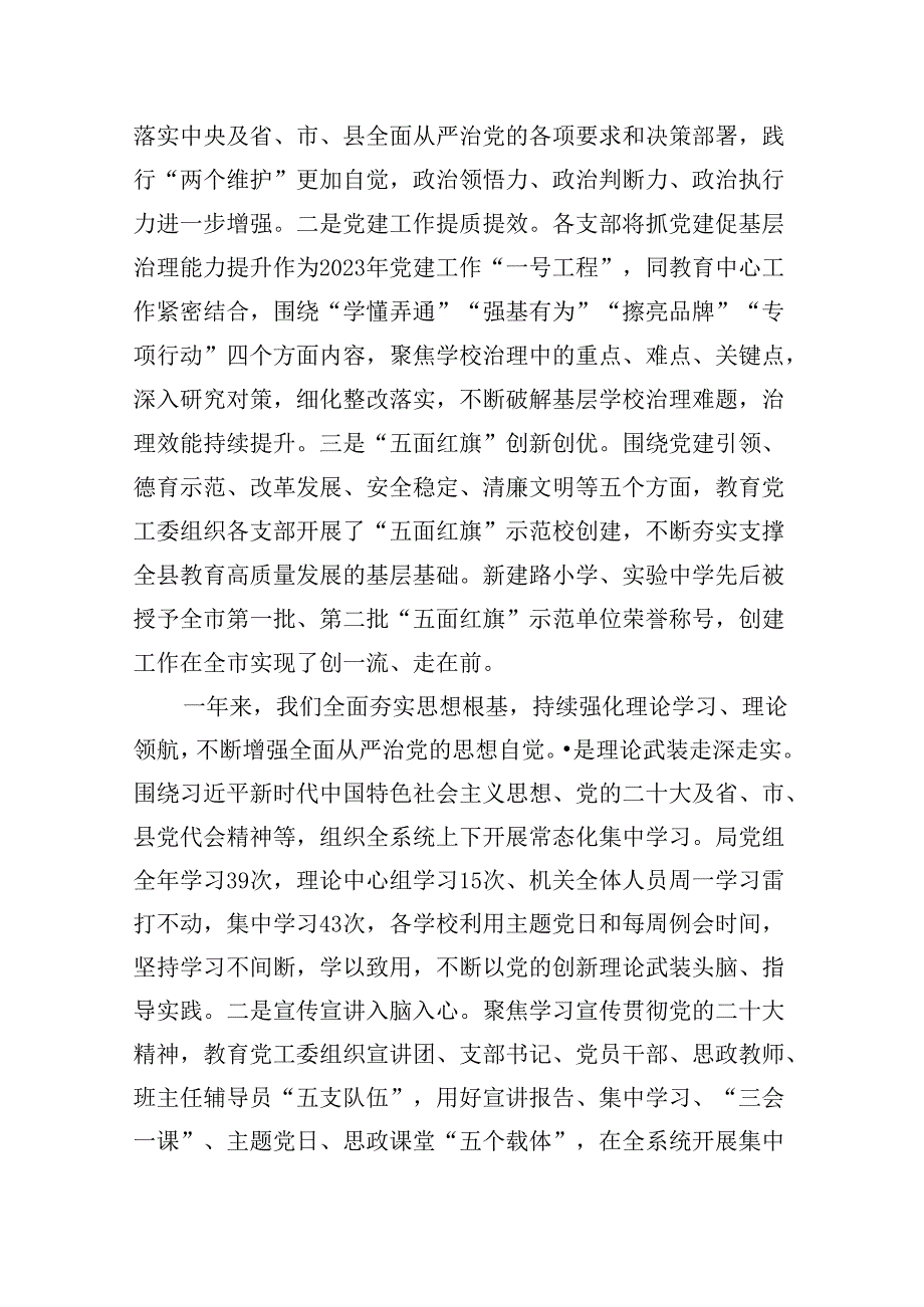 在2024年全面从严治党(党风廉政建设)工作会议上的讲话（共8篇）.docx_第2页