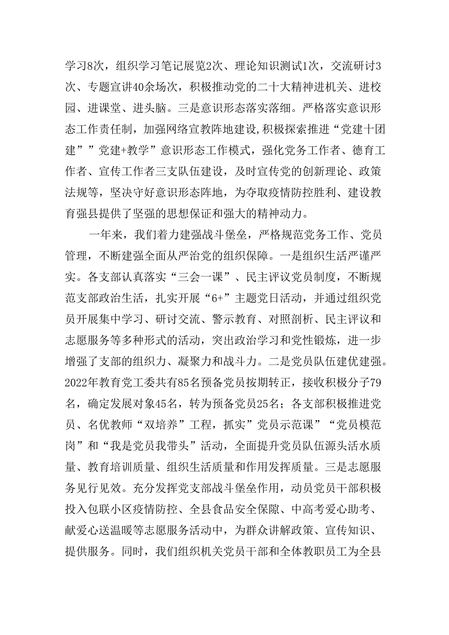 在2024年全面从严治党(党风廉政建设)工作会议上的讲话（共8篇）.docx_第3页