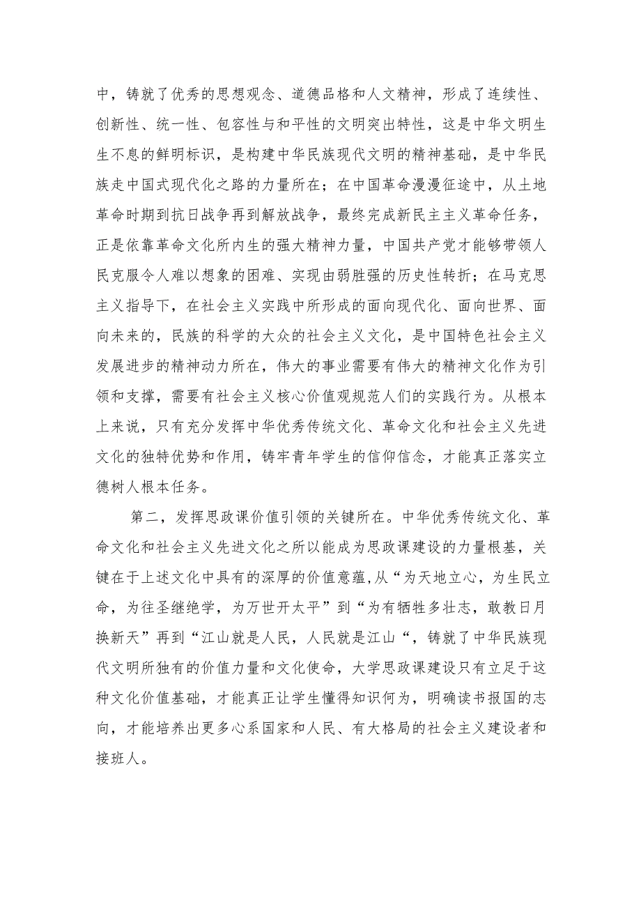 在高校思政课建设推进会上的讲话.docx_第2页