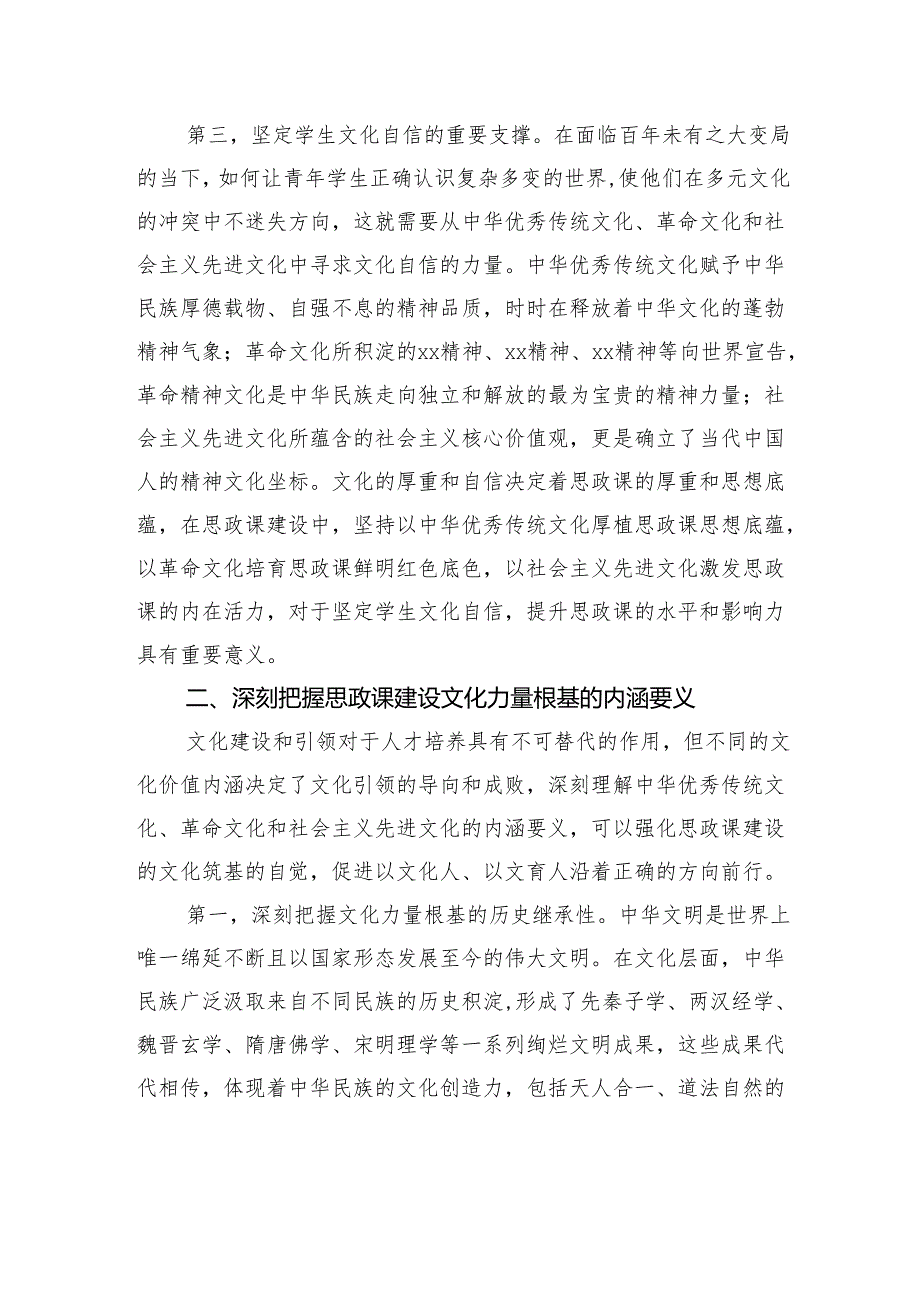 在高校思政课建设推进会上的讲话.docx_第3页