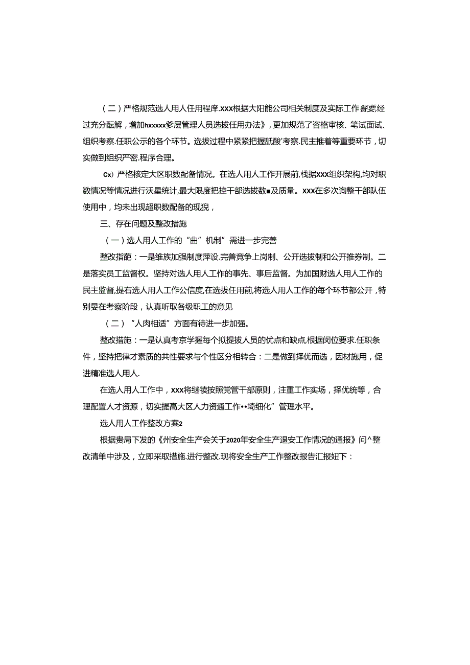 选人用人工作整改方案.docx_第2页
