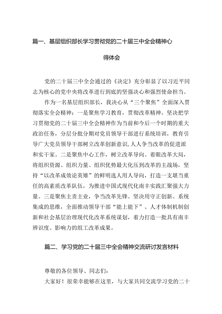 （15篇）基层组织部长学习贯彻党的二十三中全会精神心得体会（详细版）.docx_第2页