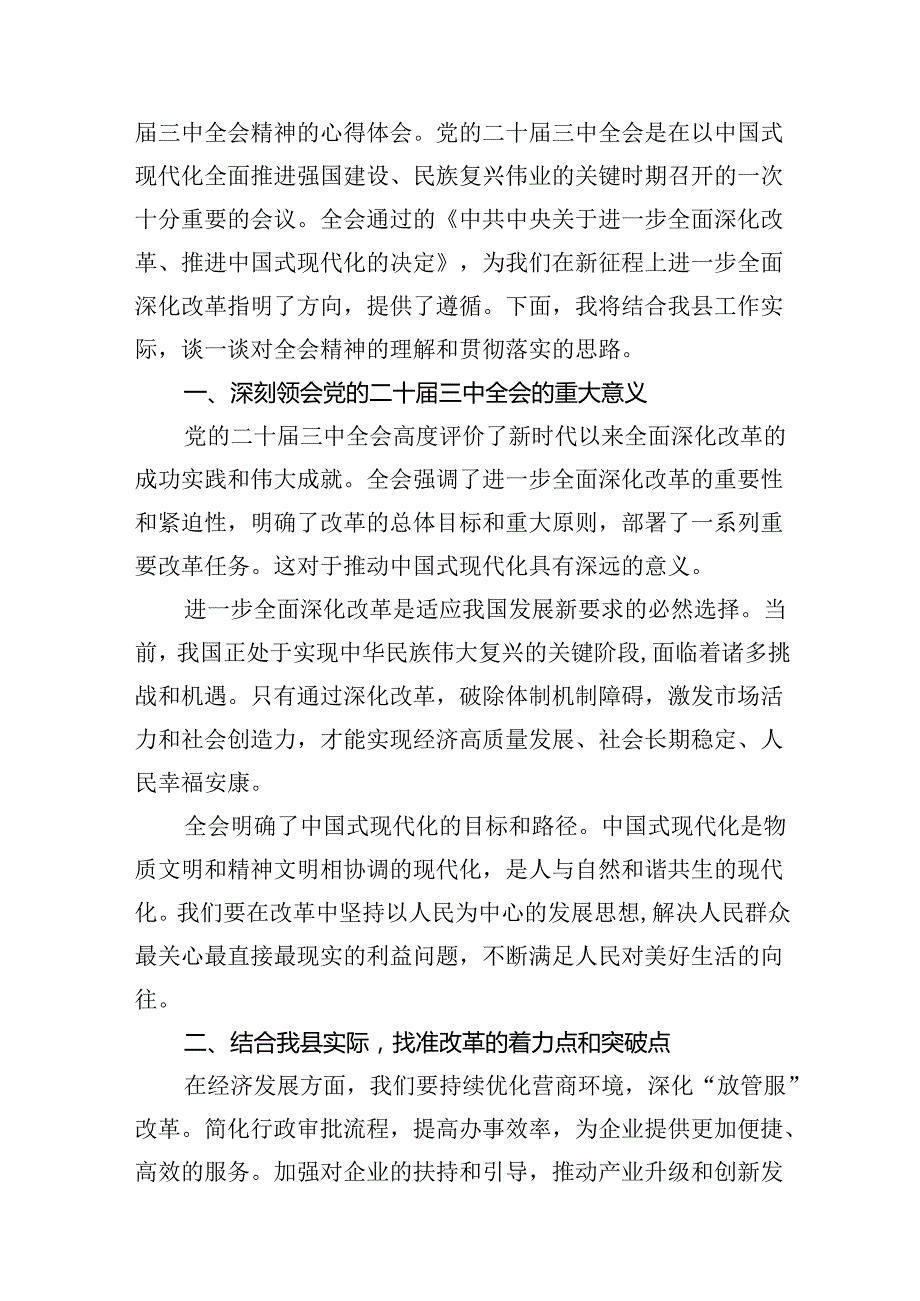 （15篇）基层组织部长学习贯彻党的二十三中全会精神心得体会（详细版）.docx_第3页