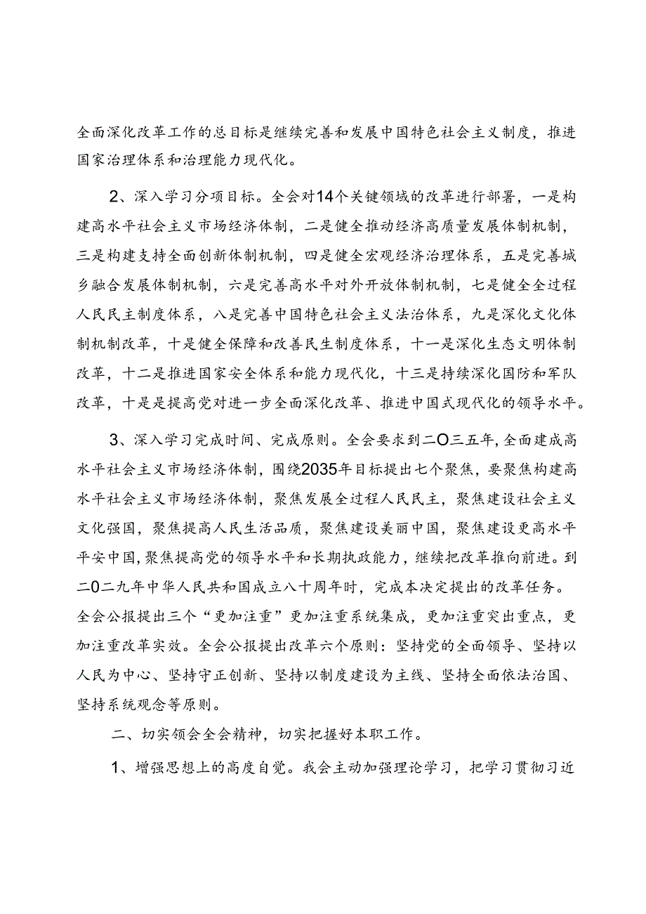 二十三中全会精神专题研讨发言【共八篇】.docx_第2页