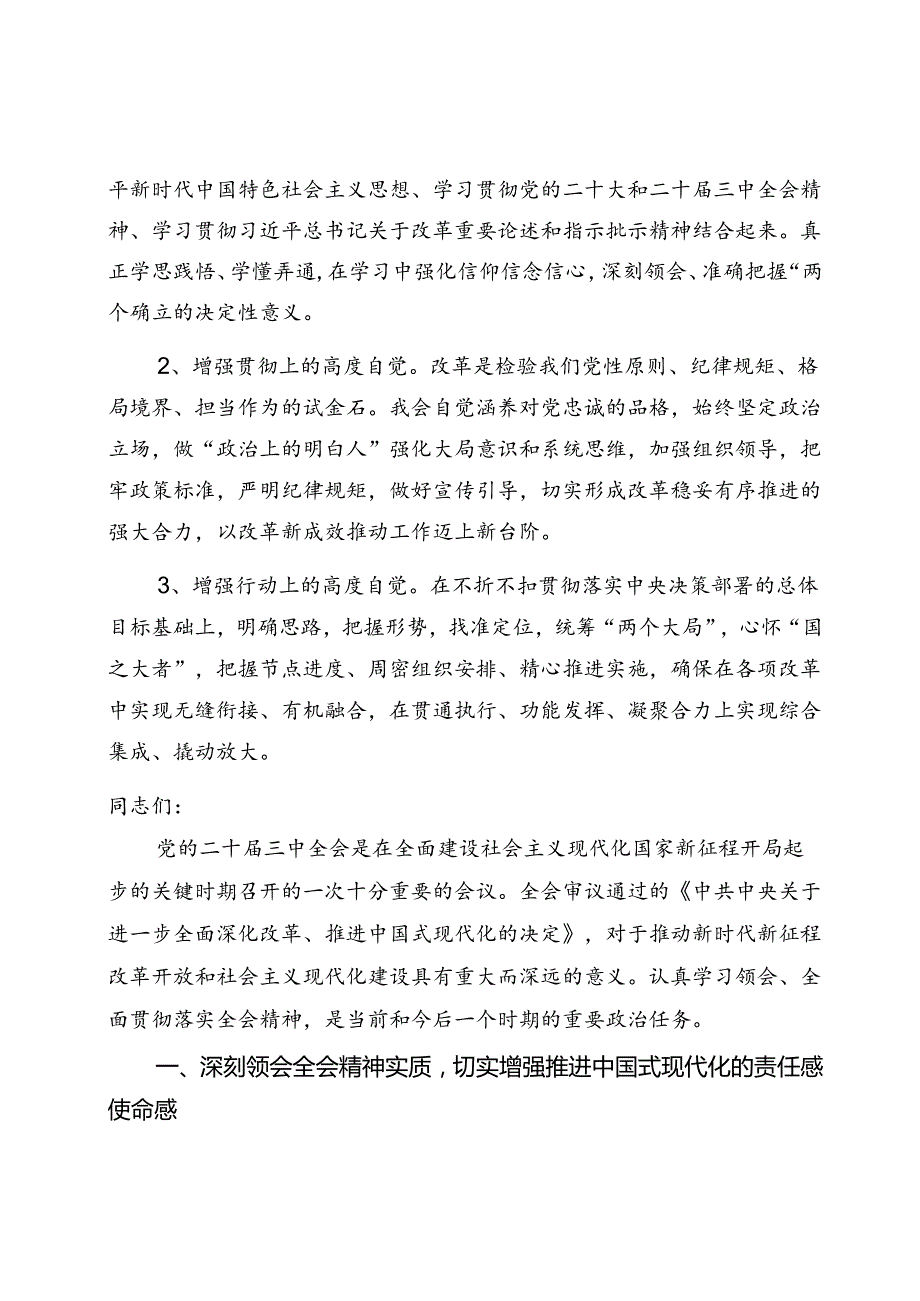 二十三中全会精神专题研讨发言【共八篇】.docx_第3页