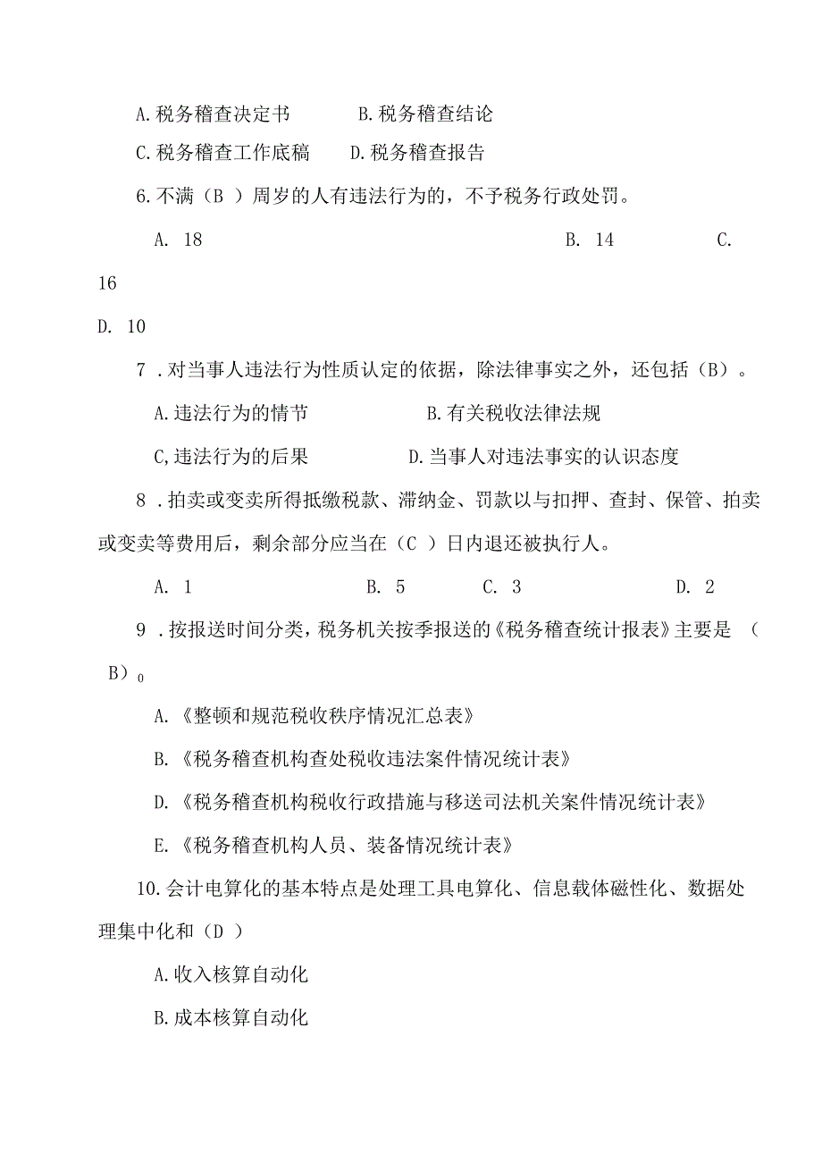 税务稽查业务考试模拟试题二(国税)含复习资料解析.docx_第2页
