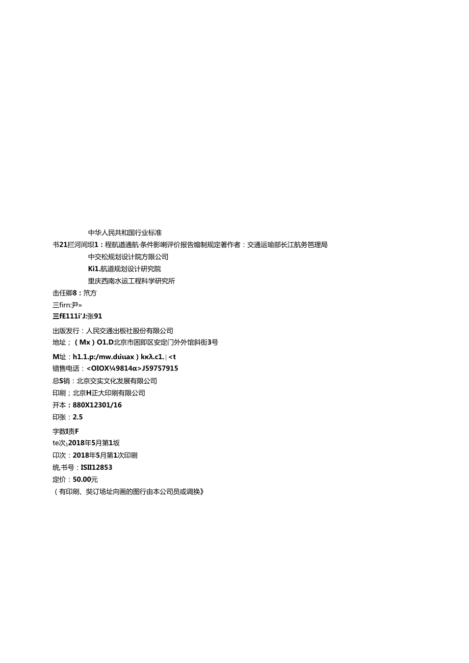 169拦河闸坝工程航道通航条件影响评价报告编制规定,2860,11.docx_第2页