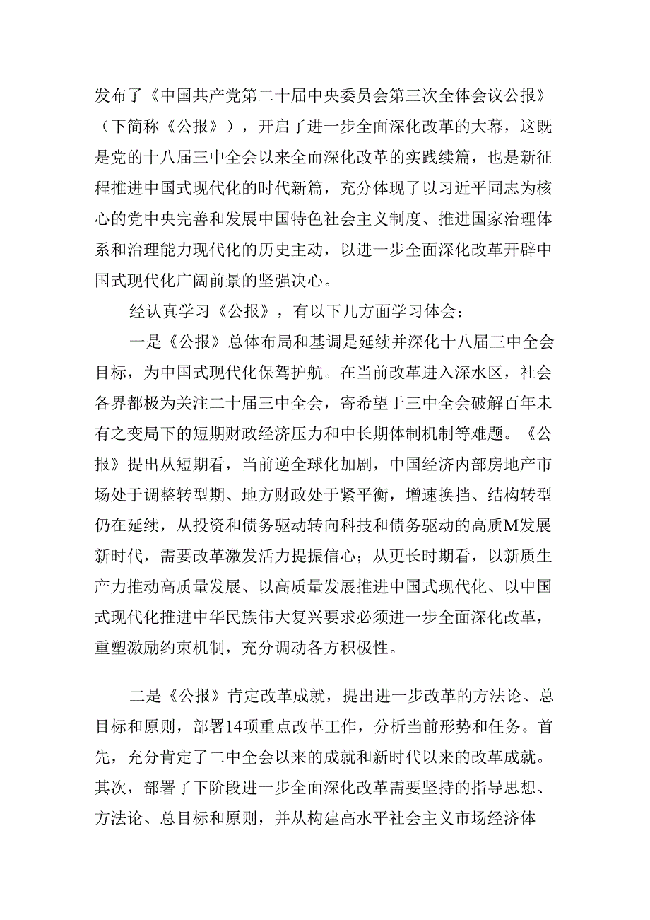 （9篇）民主党派成员学习二十三中全会精神心得体会研讨发言（精选）.docx_第2页
