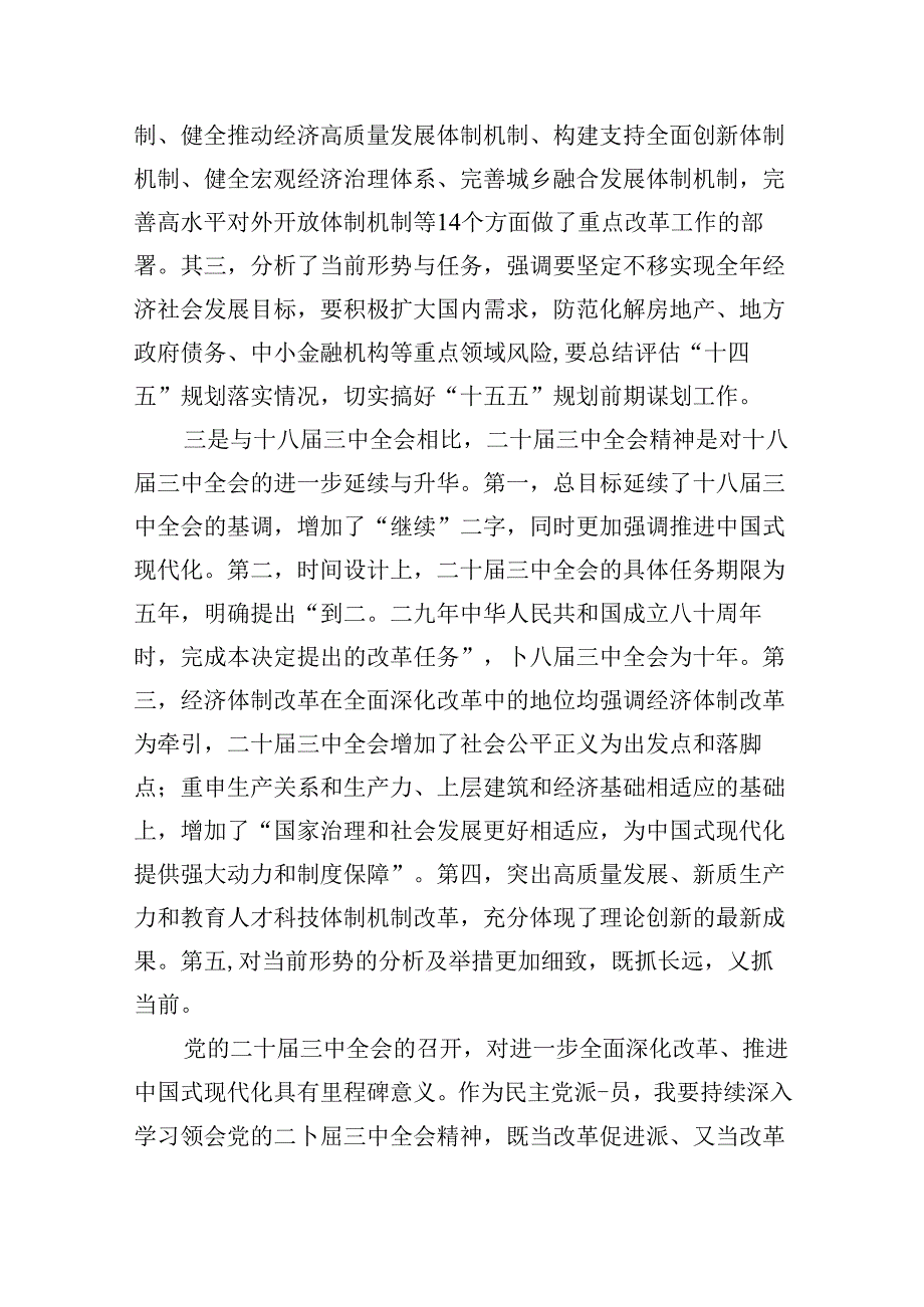 （9篇）民主党派成员学习二十三中全会精神心得体会研讨发言（精选）.docx_第3页