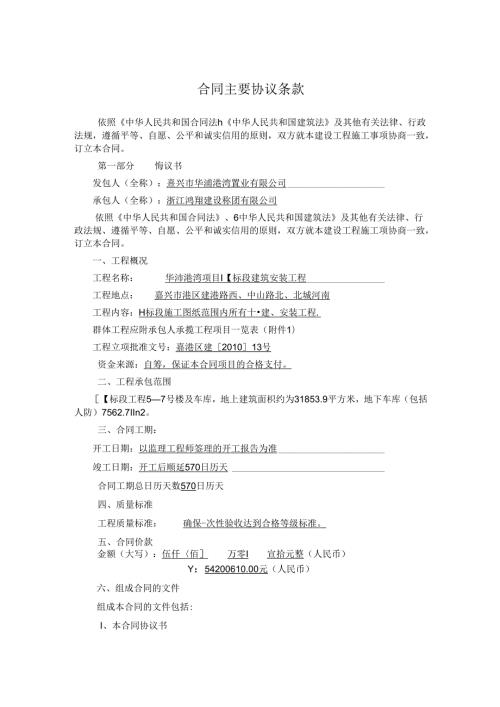 建筑安装工程合同主要协议条款.docx