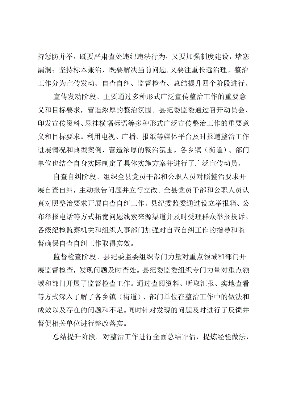 3篇 县纪委监委关于开展群众身边不正之风和腐败问题集中整治的工作汇报及推进会上的发言.docx_第2页