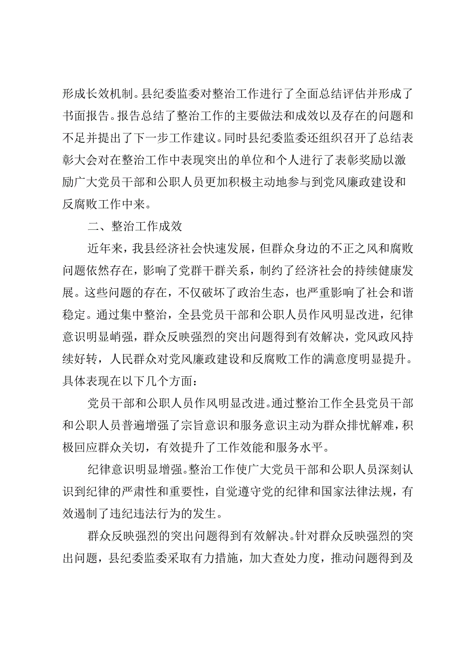 3篇 县纪委监委关于开展群众身边不正之风和腐败问题集中整治的工作汇报及推进会上的发言.docx_第3页