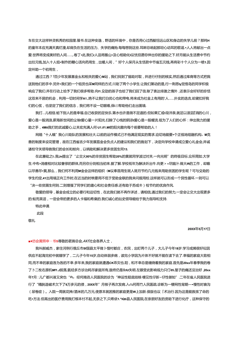 2024年慈善协会贫困申请书6篇.docx_第2页