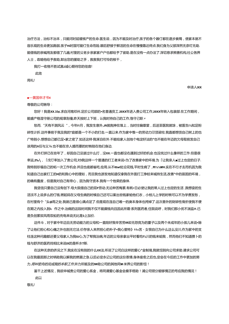 2024年慈善协会贫困申请书6篇.docx_第3页