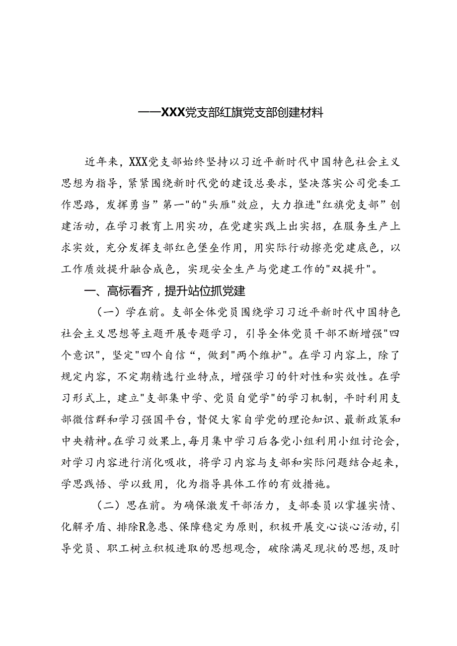 2024年在“六好”离退休干部示范党支部创建活动交流会上的发言.docx_第1页
