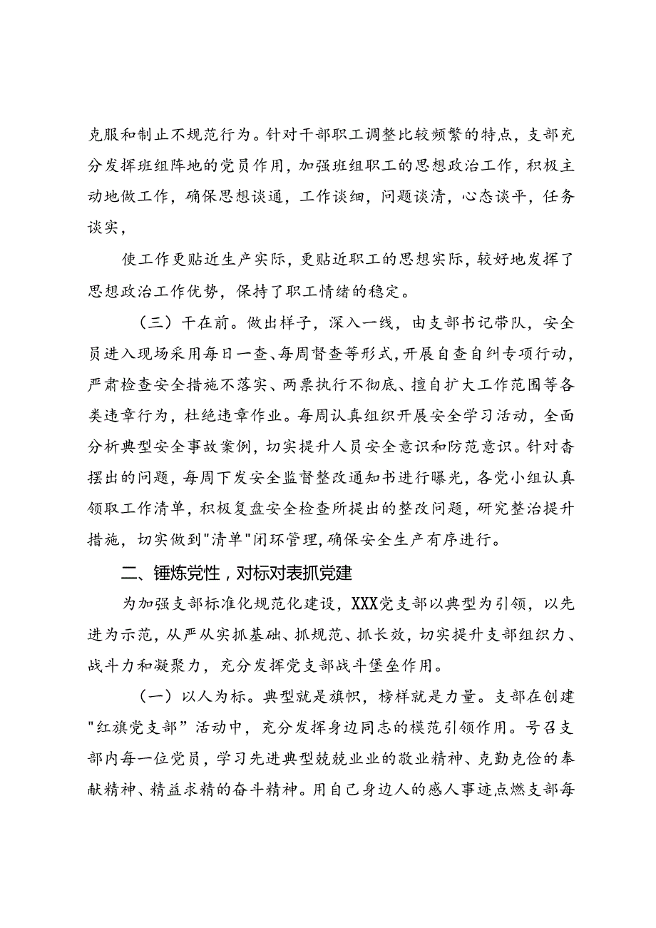 2024年在“六好”离退休干部示范党支部创建活动交流会上的发言.docx_第2页