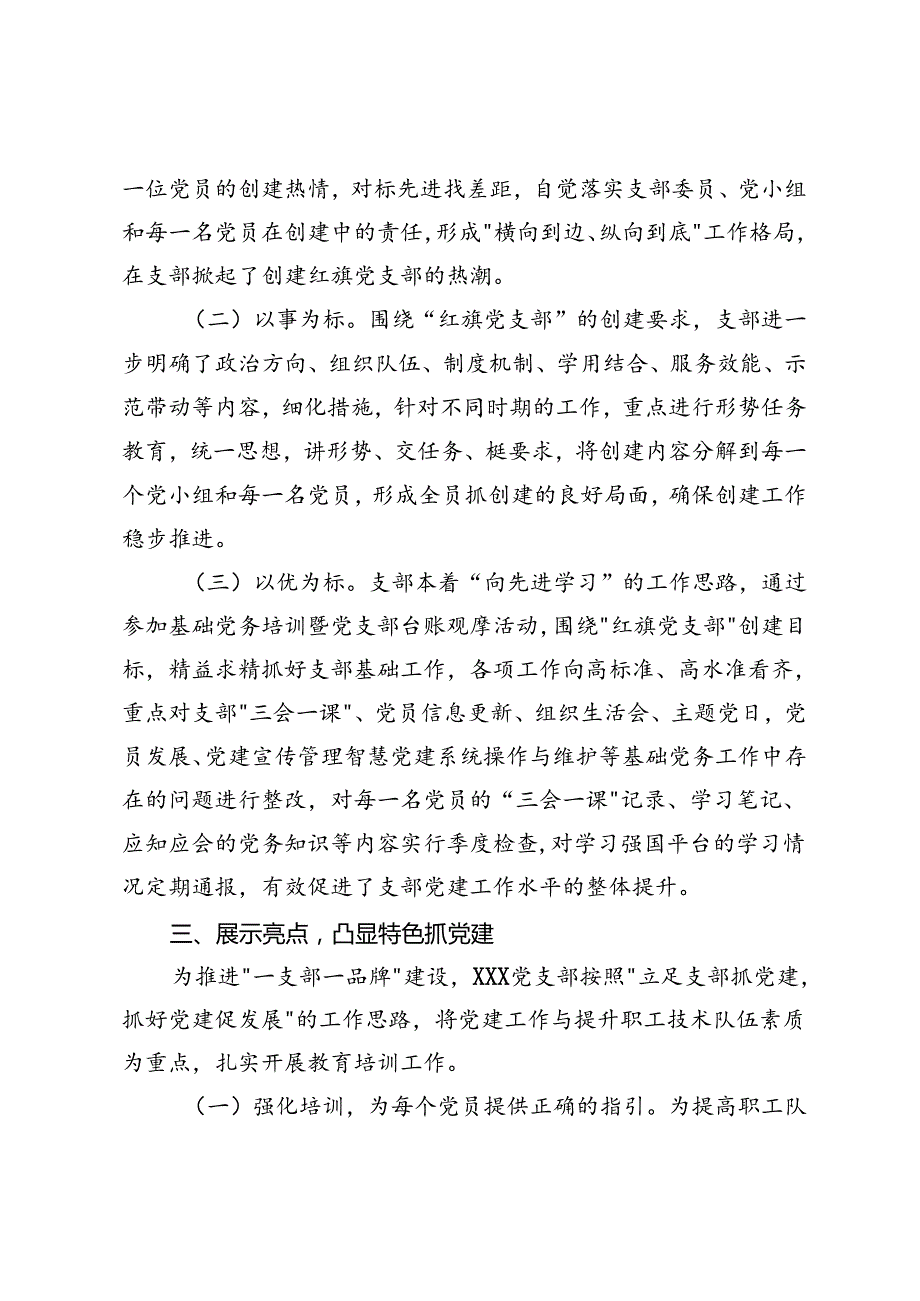 2024年在“六好”离退休干部示范党支部创建活动交流会上的发言.docx_第3页